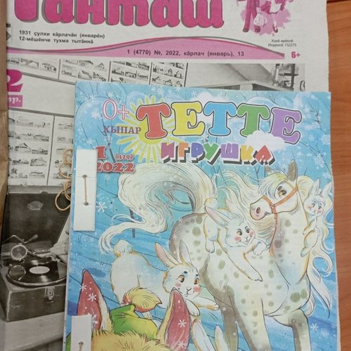 Ученики 2Б класса рады поделиться своими первыми публикациями в журнале "Тетте" и в газете "Тантāш"