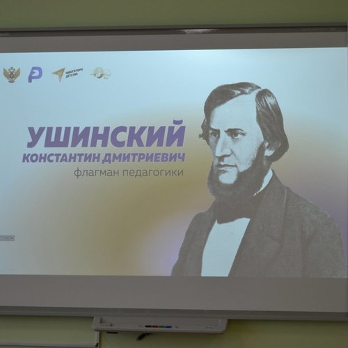 200 ЛЕТ СО ДНЯ РОЖДЕНИЯ К. Д. УШИНСКОГО