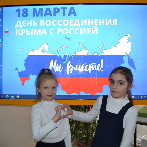 Исторический час «Воссоединение Крыма и России»
