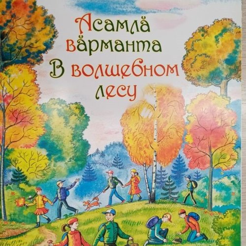 Неделя детской книги. Встреча с писательницей Раисой Воробьевой.