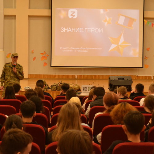 Школьники познакомились с участниками СВО в рамках проекта «Знание.Герои»