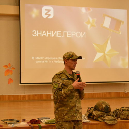 Школьники познакомились с участниками СВО в рамках проекта «Знание.Герои»