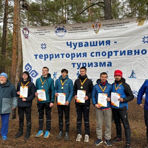  Чемпионат и Первенство Чувашской Республики по спортивному туризму на пешеходных дистанциях.