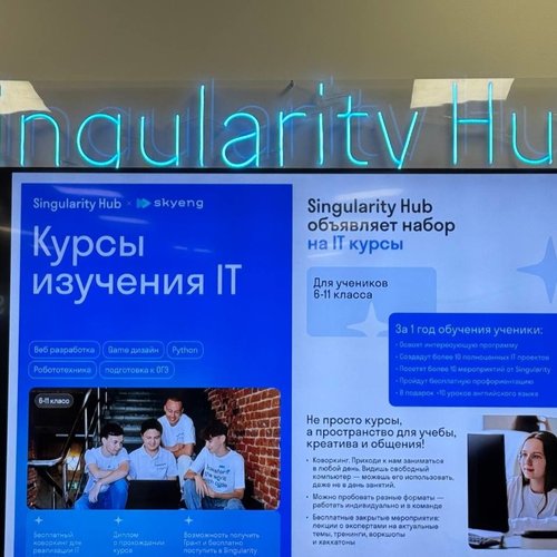 ЭКСКУРСИЯ В IT школу Singularity Hub.