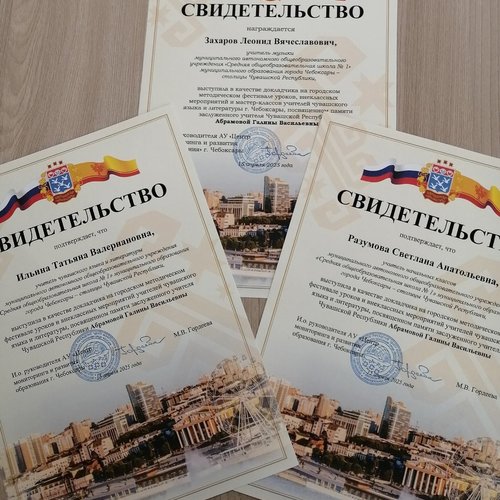 Фестиваль учителей чувашского языка и литературы, посвящённый памяти Заслуженного учителя Чувашской республики Галины Васильевны Абрамовой.