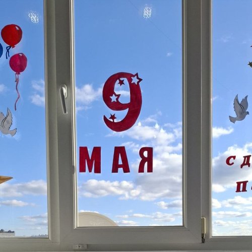 Акция "ОКНА ПОБЕДЫ"