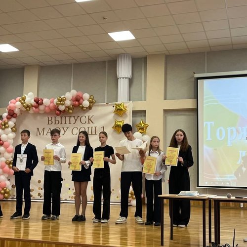 Торжественная линейка для учащихся 5-8, 10 классов, посвящённая окончанию учебного года!