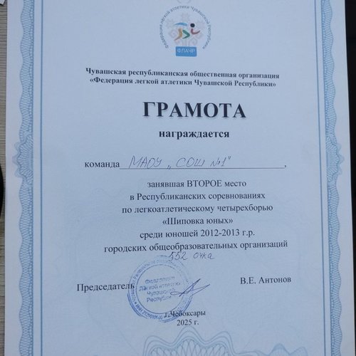 Республиканский этап Всероссийских соревнований "Шиповка Юных"