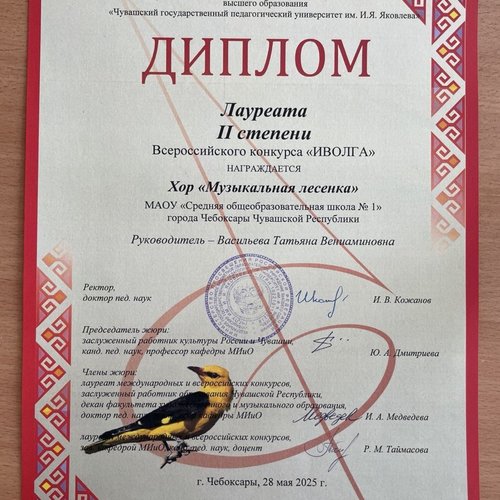 Всероссийский вокальный/хоровой конкурс «Иволга»