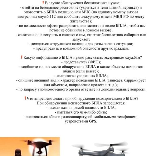 Осторожно - беспилотники!