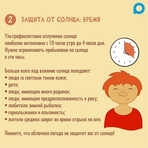 Как защититься от солнца