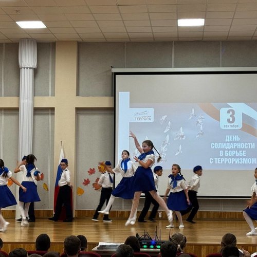 Урок Мужества, посвященный Дню солидарности в борьбе с терроризмом