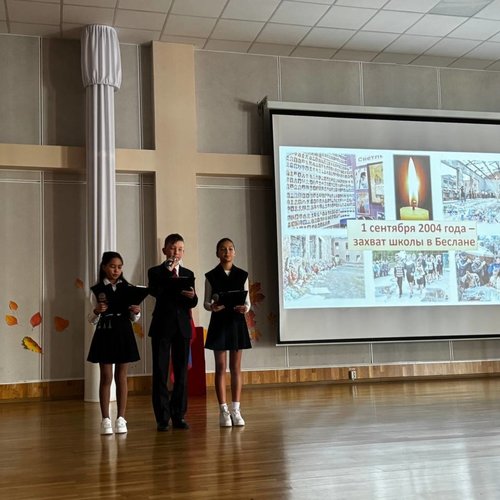 Урок Мужества, посвященный Дню солидарности в борьбе с терроризмом
