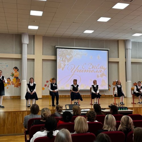 ДЕНЬ УЧИТЕЛЯ 2025