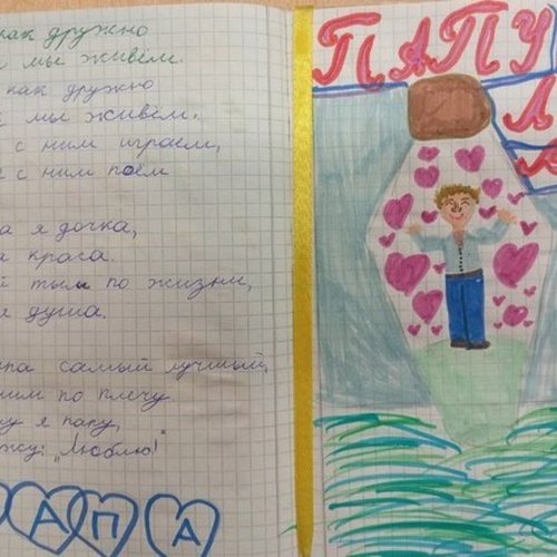 Стихи для папы