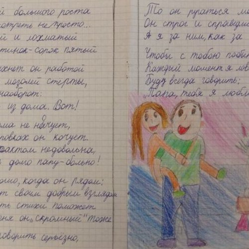 Стихи для папы