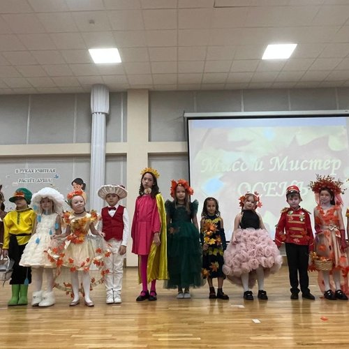 Дефиле-конкурс "Мисс и мистер Осень"