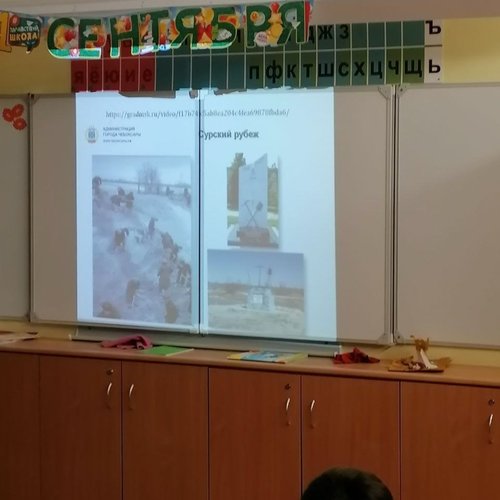 Неделя "Сурский рубеж: этот день в истории страны" в СОШ 1