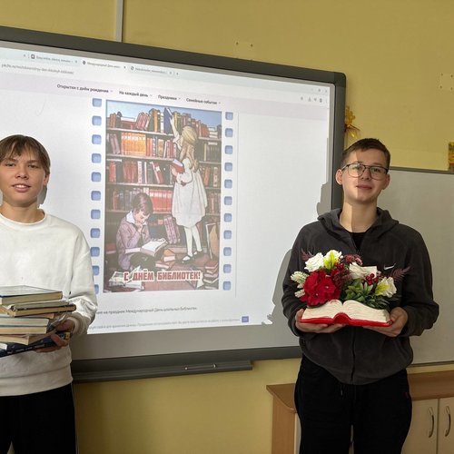 27 октября - Международный день школьных библиотек 27 октября - Международный день школьных библиотек