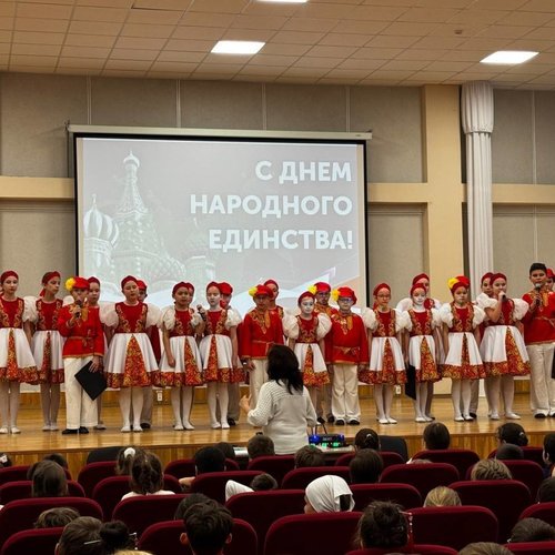 КОНЦЕРТ КО ДНЮ НАРОДНОГО ЕДИНСТВА