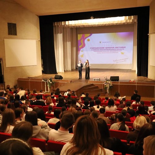Городская школа актива 