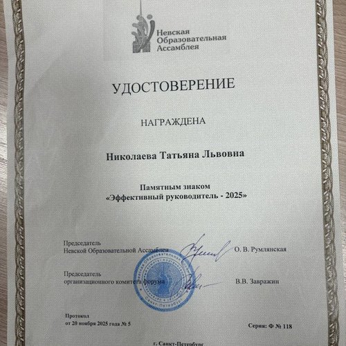 Директор СОШ 1 - "Директор года 2025"