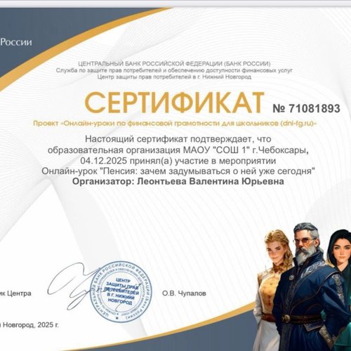 Онлайн-урок по финансовой грамотности. Тема: «Пенсия: зачем нужно задумываться о ней уже сегодня»