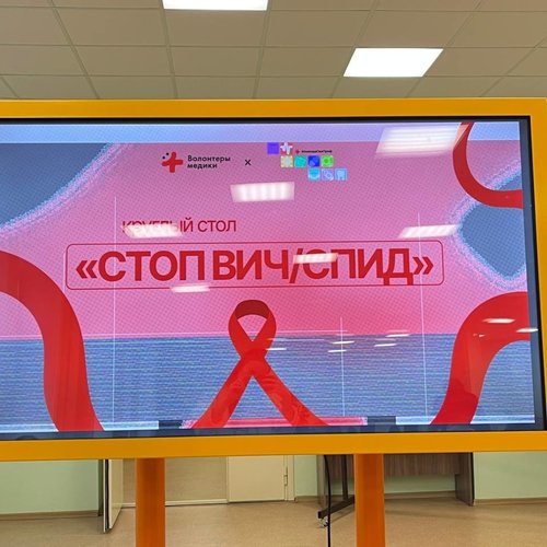 В рамках всероссийской акции «СТОП ВИЧ/СПИД» состоялась беседа с волонтерами-медиками Чувашской Республики.