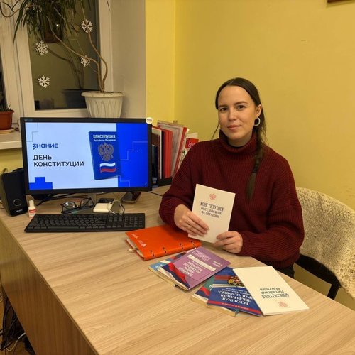 Беседа "День Конституции" от лектора Российского общества "Знание"