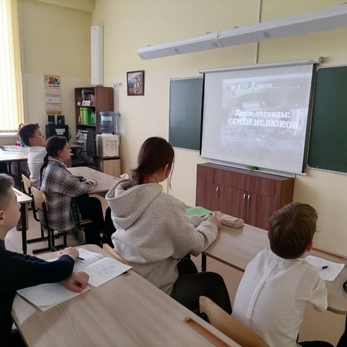 Единый урок "Семен Ислюков: личность, эпоха, наследие"