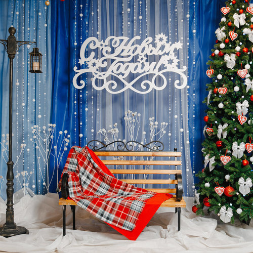 Новый год - 2026