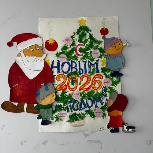 КОНКУРС НОВОГОДНИХ СТЕНГАЗЕТ 2026