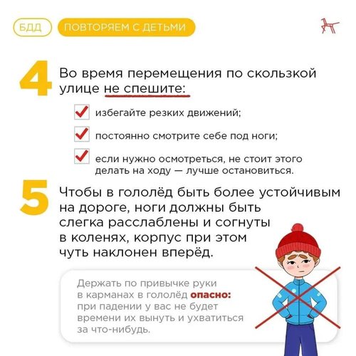 Особенности зимней безопасности