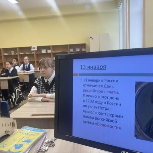 13 января - День российской печати