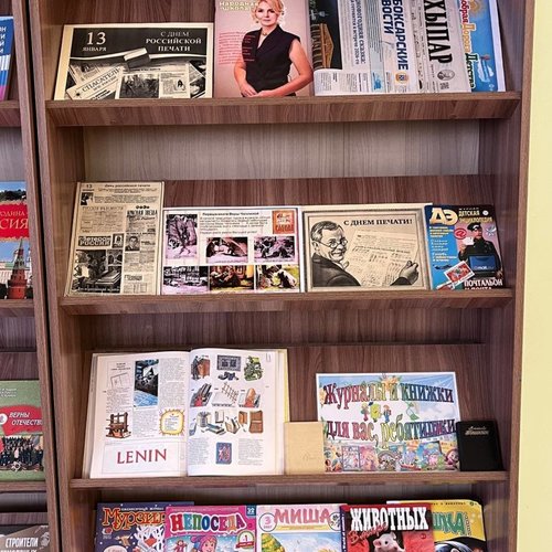 13 января - День российской печати