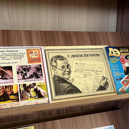 13 января - День российской печати