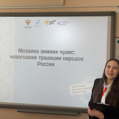 МОЗАИКА ЗИМНИХ ЧУДЕС: ПУТЕШЕСТВИЕ ПО НОВОГОДНИМ ТРАДИЦИЯМ НАРОДОВ РОССИИ