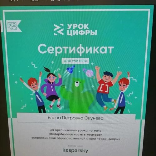 Урок цифры: "Кибербезопасность в космосе"