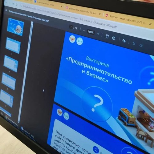 "Россия - мои горизонты" 29.01.2026