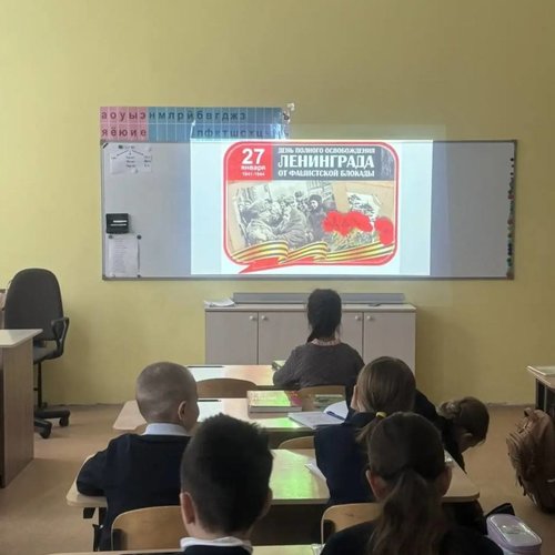 Единый городской Урок мужества "Подвиг Ленинграда"