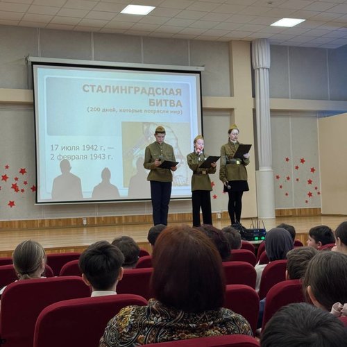 Урок мужества "Сталинградская битва.200 дней мужества и стойкости"