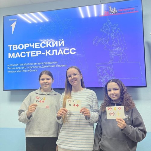 Активисты "Движения Первых" школы №1 на творческом мастер-классе!