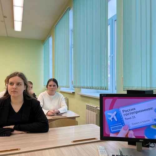 Занятие "Россия гостеприимная: сервис и туризм" 