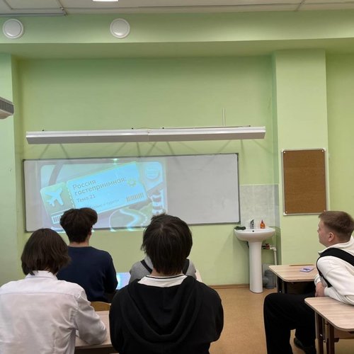 Занятие "Россия гостеприимная: сервис и туризм" 