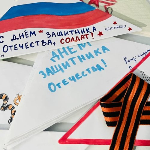 ПИСЬМО ГЕРОЮ