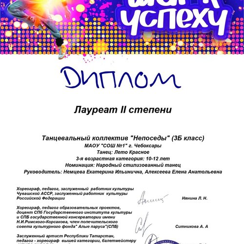 Танцевальные коллективы СОШ 1 - призеры IV Всероссийского многожанрового фестиваля-конкурса  детского, юношеского и взрослого творчества" ШАГ К УСПЕХУ"