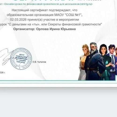 Ученики СОШ 1 учатся быть с деньгами на "ты"