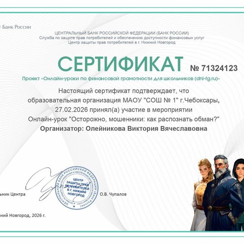 Ученики СОШ 1 учатся быть с деньгами на "ты"