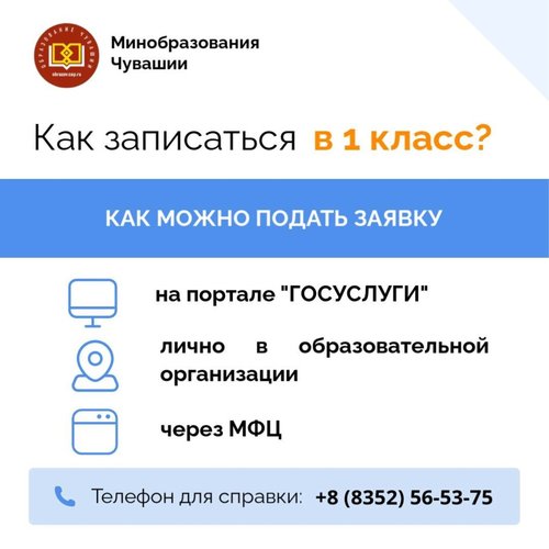 Запись в первый класс 2026