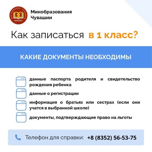 Запись в первый класс 2026